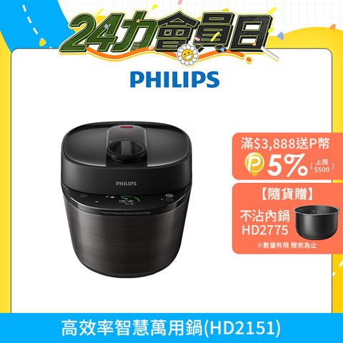 【飛利浦 PHILIPS】快速洩壓智慧萬用鍋HD2151(黑小萬)