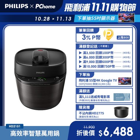 【飛利浦 PHILIPS】快速洩壓智慧萬用鍋HD2151(黑小萬)