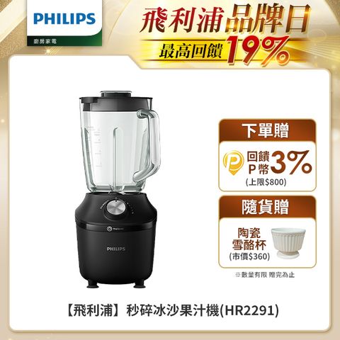 PHILIPS 飛利浦 秒碎冰沙果汁機HR2291