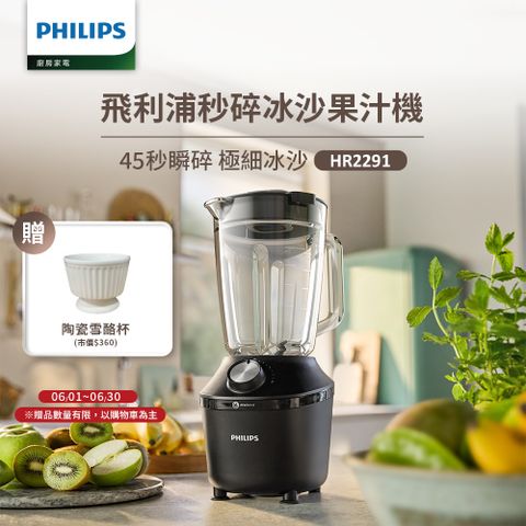 PHILIPS 飛利浦 秒碎冰沙果汁機HR2291
