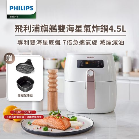 【飛利浦 PHILIPS】熱穿透氣旋智能旗艦氣炸鍋4.5L(HD9742/62)