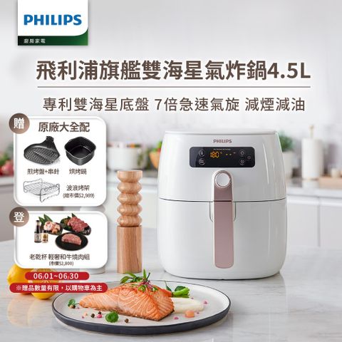 【飛利浦 PHILIPS】熱穿透氣旋智能旗艦氣炸鍋4.5L(HD9742/62)