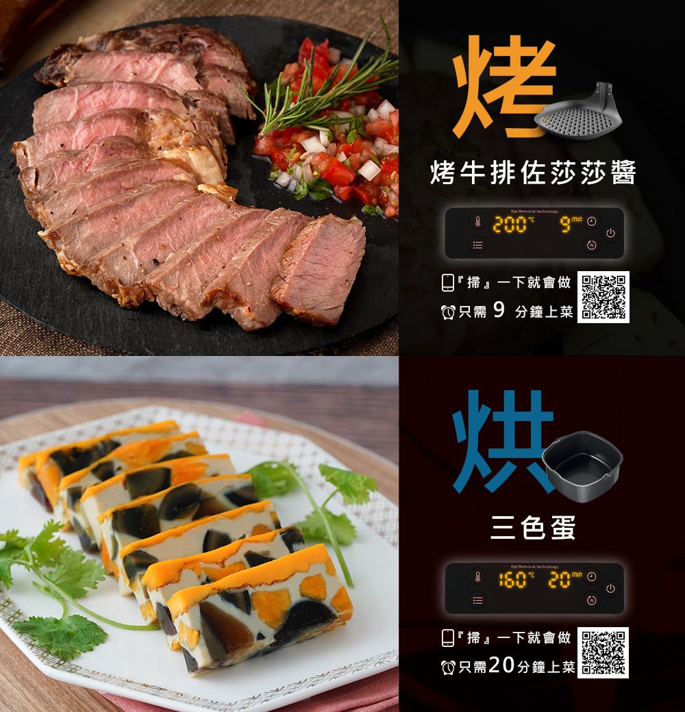 烤烤牛排佐莎莎醬   200『掃』一下就會做只需9 分鐘上菜烘三色蛋   20『掃』一下就會做只需20分鐘上菜|
