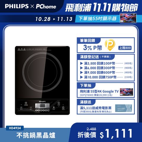 【飛利浦PHILIPS】智慧變頻電磁爐(HD4924)