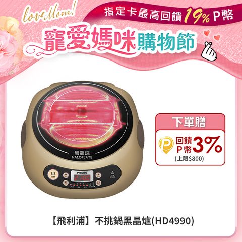 PHILIPS 飛利浦 不挑鍋黑晶爐(HD4990)
