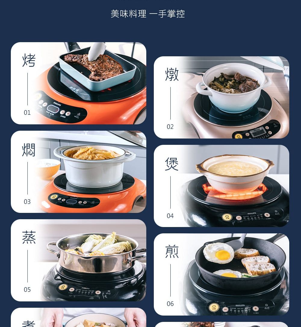 05烤01燜03美味料理 掌控燉02煲04煎9006PHILIPS