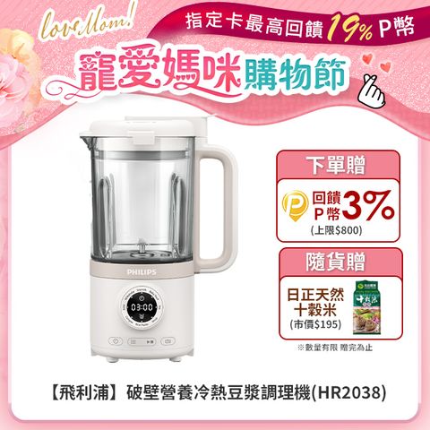 PHILIPS 飛利浦 破壁營養冷熱豆漿調理機(HR2038)