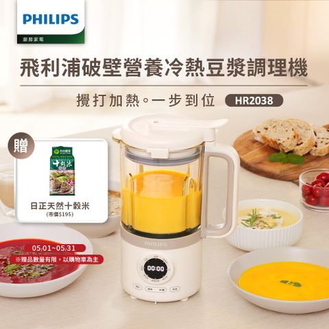 Philips 飛利浦 破壁營養冷熱豆漿調理機(HR2038)
