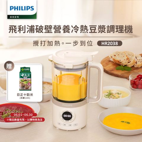 PHILIPS 飛利浦 破壁營養冷熱豆漿調理機(HR2038)