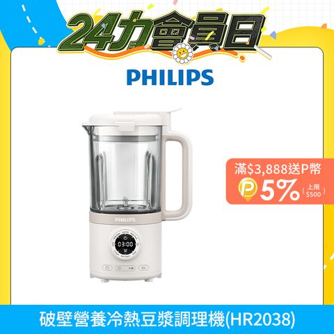 Philips 飛利浦 破壁營養冷熱豆漿調理機(HR2038)