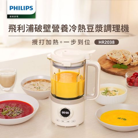 Philips 飛利浦 破壁營養冷熱豆漿調理機(HR2038)