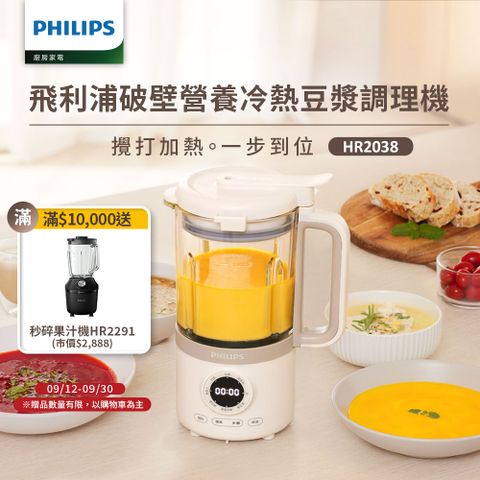 Philips 飛利浦 破壁營養冷熱豆漿調理機(HR2038)