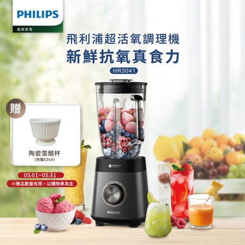 PHILIPS 飛利浦 超活氧調理機(HR3041)