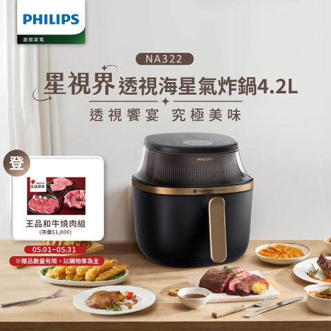 【飛利浦 PHILIPS】星視界透視海星氣炸鍋4.2L(NA322/00)