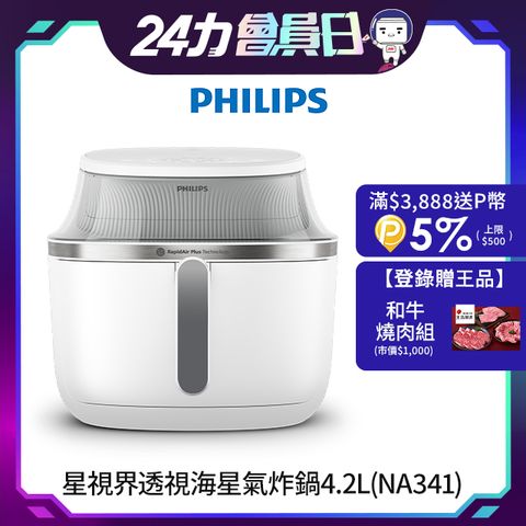 PHILIPS 飛利浦 星視界透視海星氣炸鍋7.2L(NA341/10)