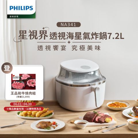 PHILIPS 飛利浦 星視界透視海星氣炸鍋7.2L(NA341/10)