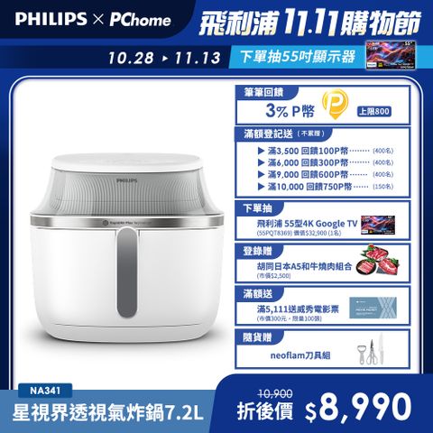 【飛利浦 PHILIPS】星視界透視海星氣炸鍋7.2L(NA341/10)