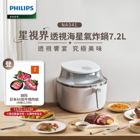【飛利浦 PHILIPS】星視界透視海星氣炸鍋7.2L(NA341/10)