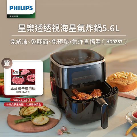 【飛利浦 PHILIPS】透視海星氣炸鍋5.6L(HD9257/80)