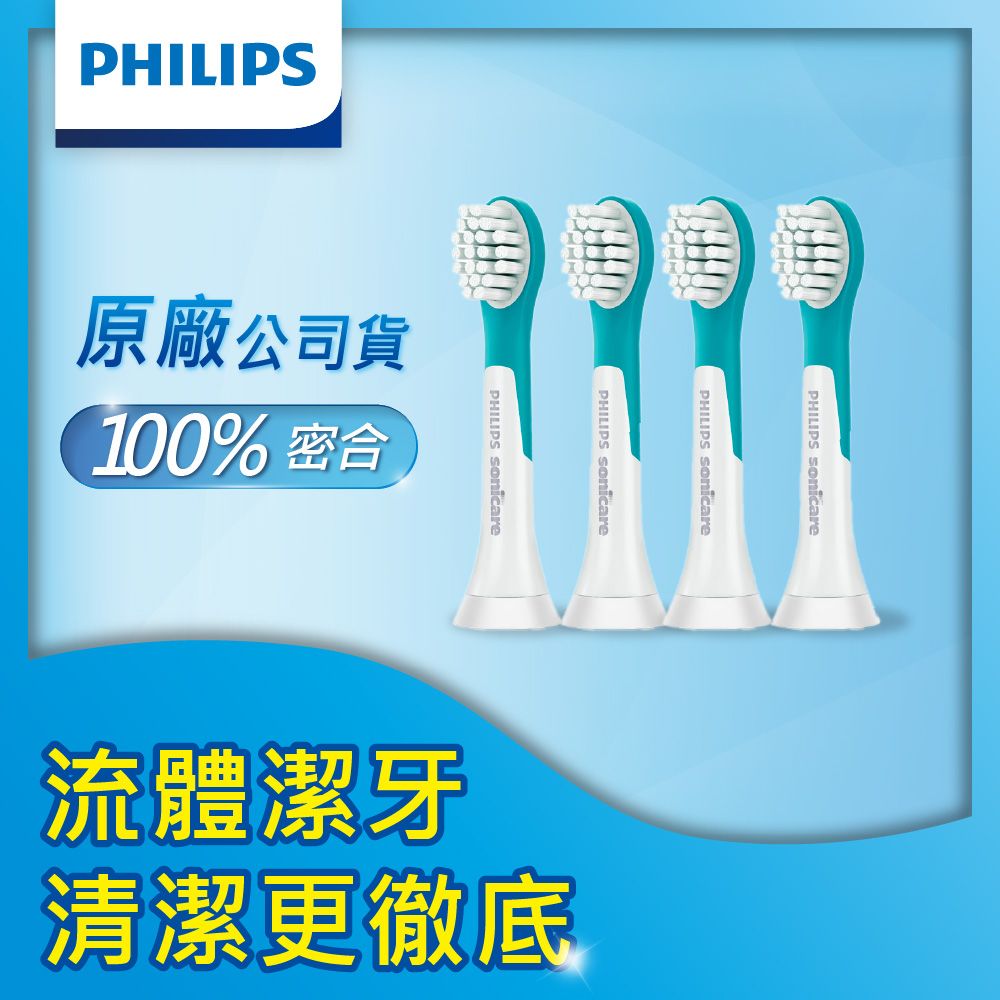 PHILIPS 飛利浦 兒童專用迷你型刷頭_HX6032/63*2組 (2入/組共4入)