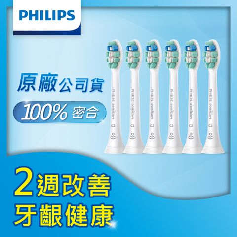 PHILIPS 飛利浦 Sonicare 牙菌斑清除刷頭HX9023/67*2盒(3入/組共6入)