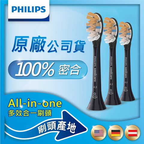 PHILIPS 飛利浦 HX9093/96 Sonicare頂級多效合一刷頭3入組(黑)