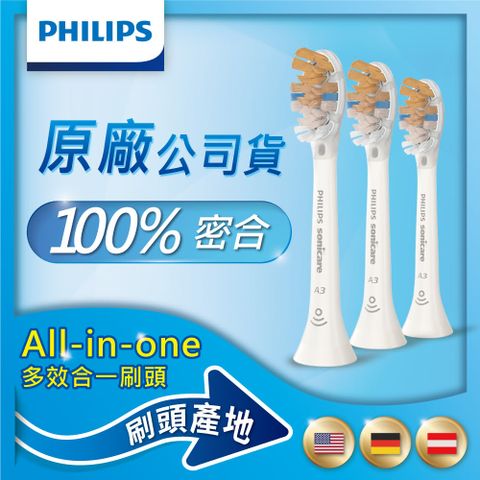 PHILIPS 飛利浦 HX9093/67 Sonicare頂級多效合一刷頭3入組(白)