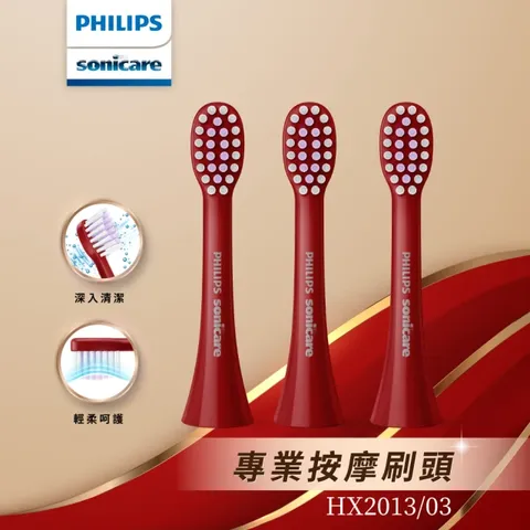 PHILIPS 飛利浦 Sonicare 輕柔系列專用-輕柔按摩刷頭三入組(紅)HX2013/03