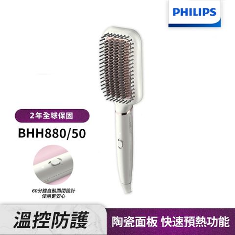 PHILIPS 飛利浦 沙龍級陶瓷電熱直髮梳 BHH880