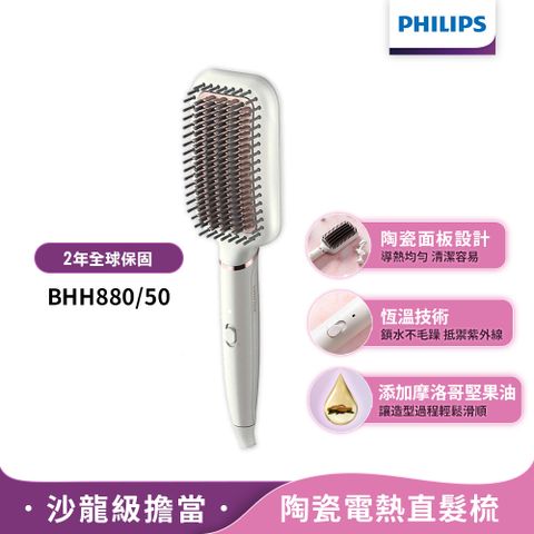 PHILIPS 飛利浦 沙龍級陶瓷電熱直髮梳 BHH880