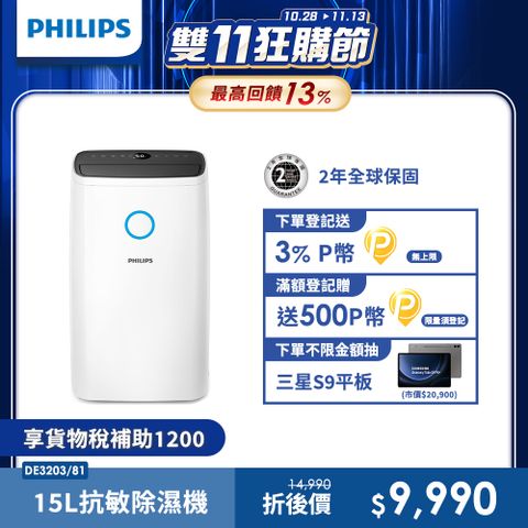 PHILIPS 飛利浦 15公升一級能效除溼機-DE3203/81