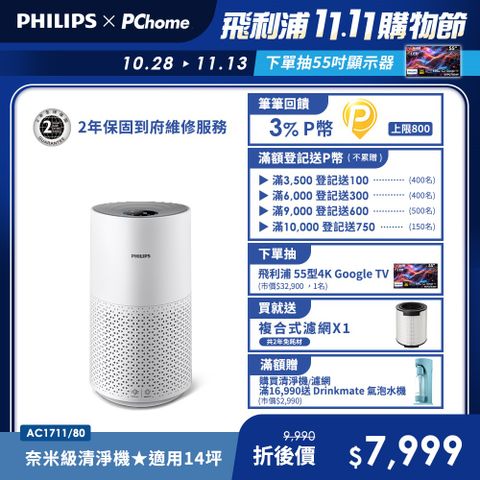 【飛利浦 PHILIPS】奈米級空氣清淨機 (AC1711)