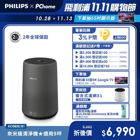 【飛利浦 PHILIPS】奈米級空氣清淨機AC0850