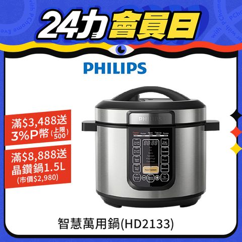 PHILIPS 飛利浦 智慧萬用鍋(HD2133)