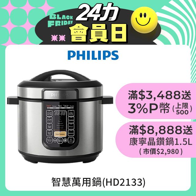 PHILIPS 飛利浦 智慧萬用鍋(HD2133)