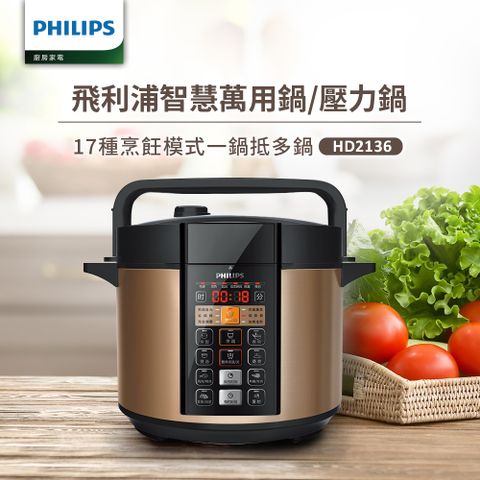 PHILIPS 飛利浦 智慧萬用鍋(HD2136)