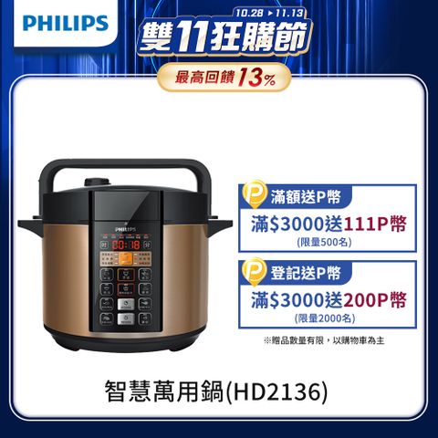 PHILIPS 飛利浦 智慧萬用鍋(HD2136)