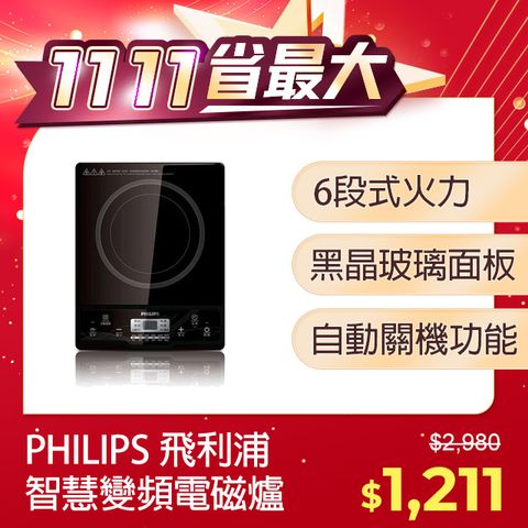 PHILIPS 飛利浦 智慧變頻電磁爐 (HD4924)