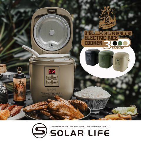 樂活不露 天后鍋0.9L 三人份電子鍋.迷你電鍋 露營飯鍋 電飯鍋 煮飯鍋 低瓦數小電鍋