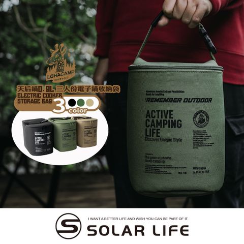 樂活不露 天后鍋0.9L 三人份電子鍋收納袋.迷你電鍋 露營飯鍋 電飯鍋 煮飯鍋 低瓦數小電鍋