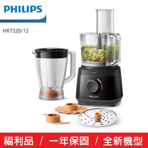 PHILIPS 飛利浦 廚神料理機 福利品 HR7320