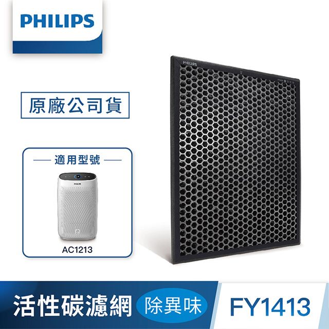 PHILIPS 飛利浦 活性碳濾網-除異味FY1413-適用型號: AC1213