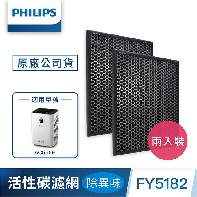 PHILIPS 飛利浦 活性碳濾網2入-除異味 FY5182-適用型號: AC5659