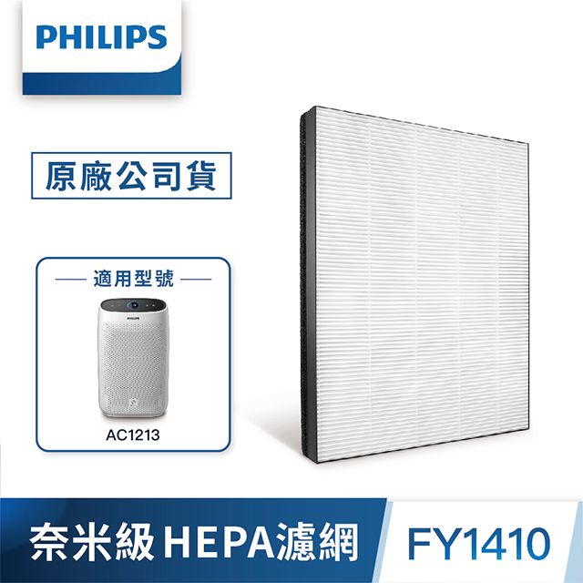 PHILIPS 飛利浦 奈米防護等級HEPA濾網FY1410-適用型號:AC1213