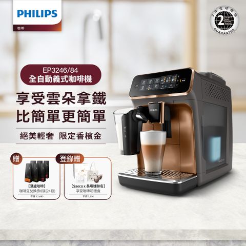 ★贈湛盧咖啡豆x24包(市值$12480)【Philips 飛利浦】全自動義式咖啡機 EP3246