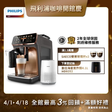 送飛利浦奈米級清淨機Philips 飛利浦全自動義式咖啡機 EP5447(金色)