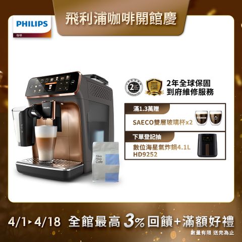 贈FIKA咖啡豆8包Philips 飛利浦全自動義式咖啡機 EP5447 金