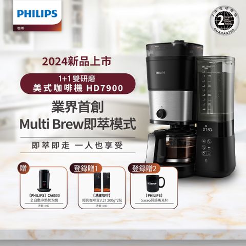 PHILIPS 飛利浦 全自動雙研磨美式咖啡機(HD7900/50)+全自動冷熱奶泡機CA6500