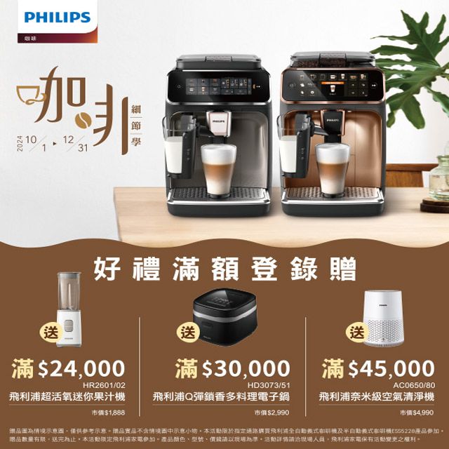 PHILIPS 飛利浦 LatteGo★全自動義式咖啡機(EP5447/84香檳金)+湛盧咖啡豆27包