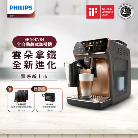 PHILIPS 飛利浦 全自動義式咖啡機 EP5447(金色)